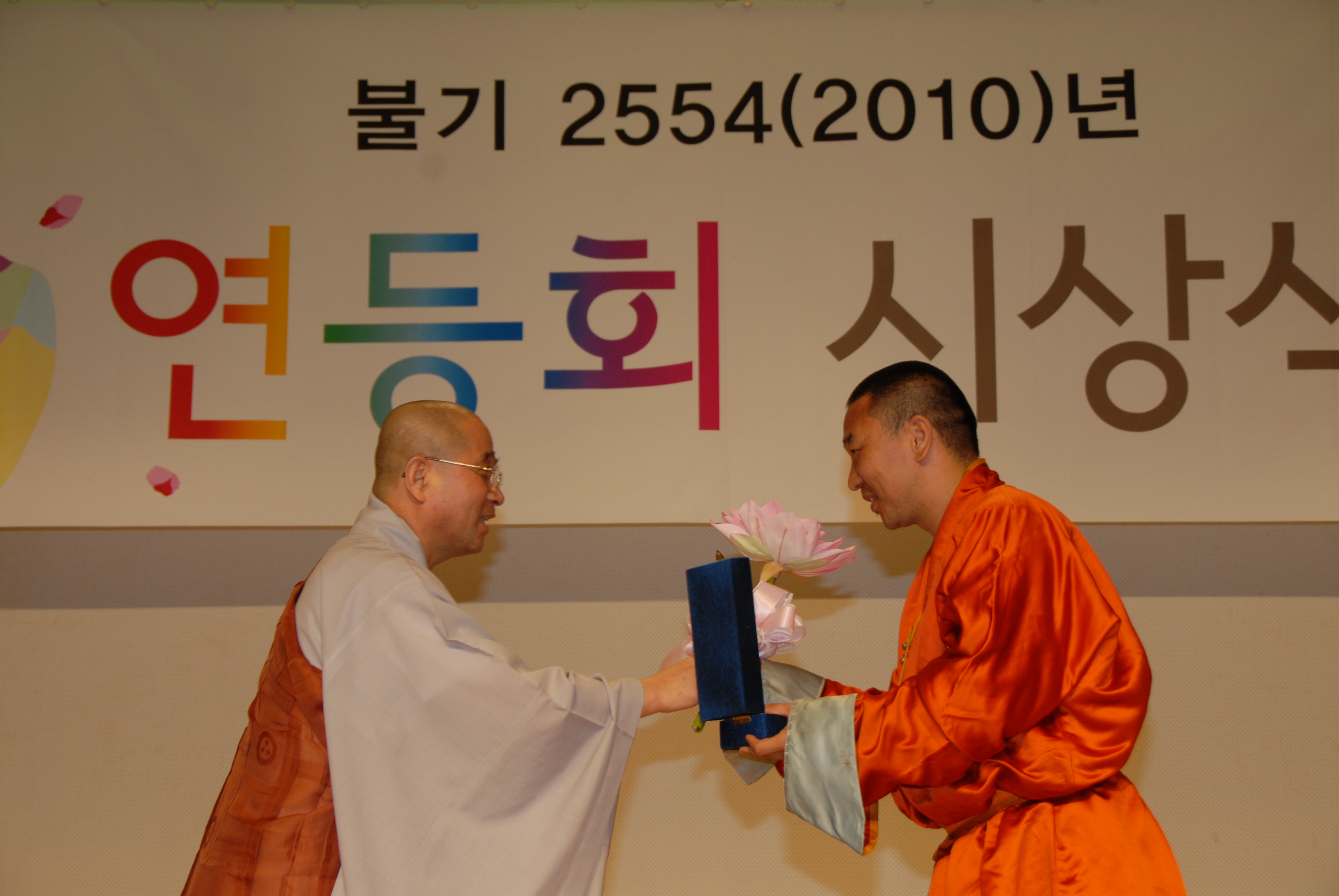 2010 연등축제 시상식